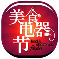 Featured image for (EXPIRED) Food & Electronics Fiesta @ Singapore Expo 16 – 19 Jul 2015