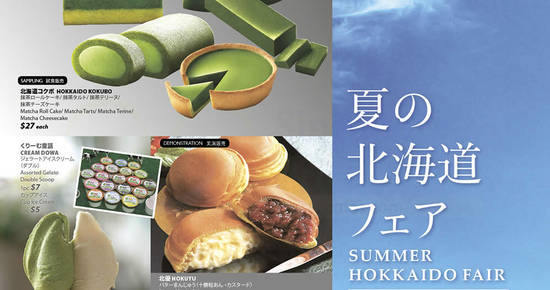 Isetan Summer Hokkaido 23 Jun 2017 Isetan Summer Hokkaido 23 Jun 2017