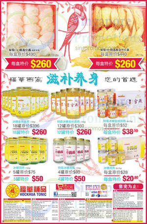 Featured image for Hockhua Tonic Bird’s Nest Special Offer 1 – 30 Nov 2015